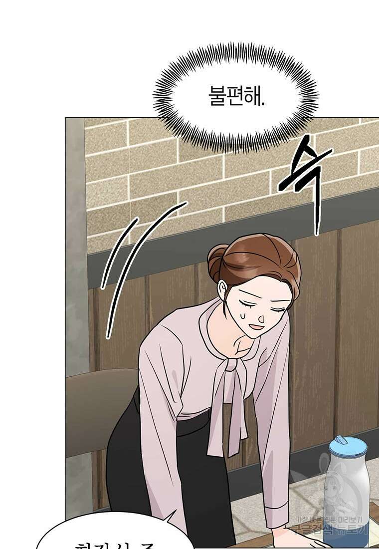 나의 보스와 정글에서 31화 83