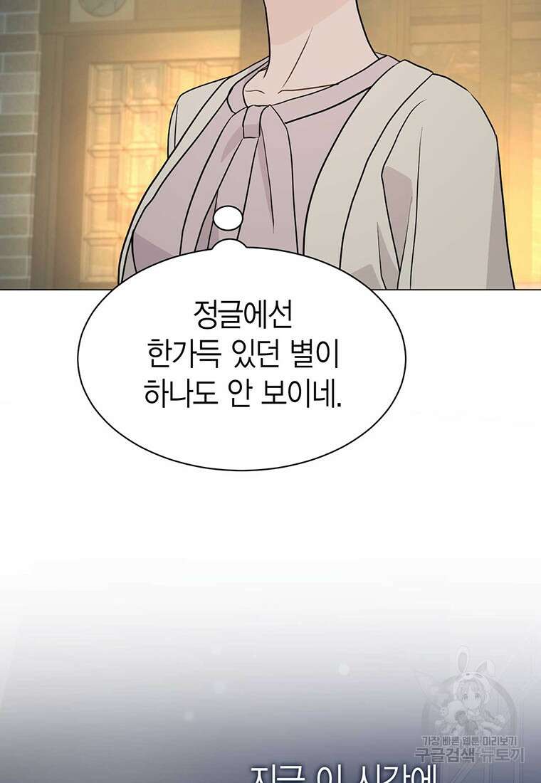나의 보스와 정글에서 31화 87