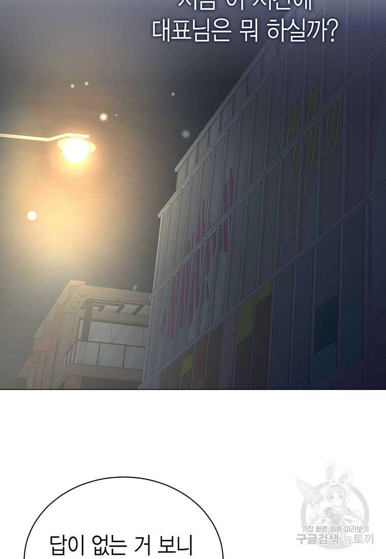 나의 보스와 정글에서 31화 88