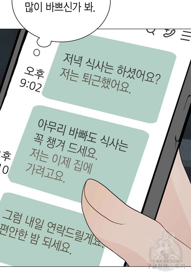 나의 보스와 정글에서 31화 89