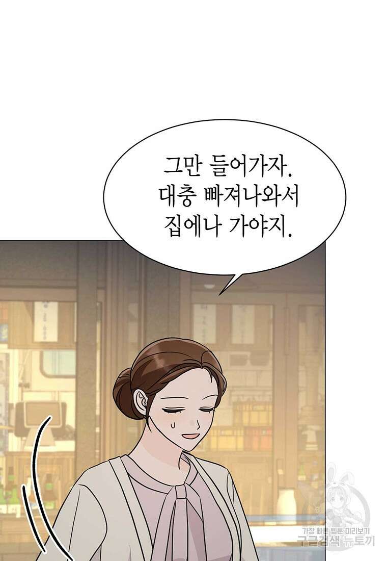 나의 보스와 정글에서 31화 90