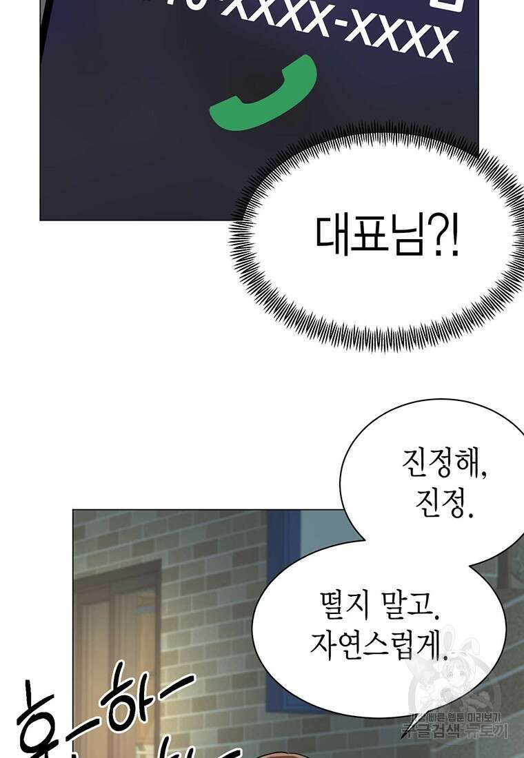 나의 보스와 정글에서 31화 93