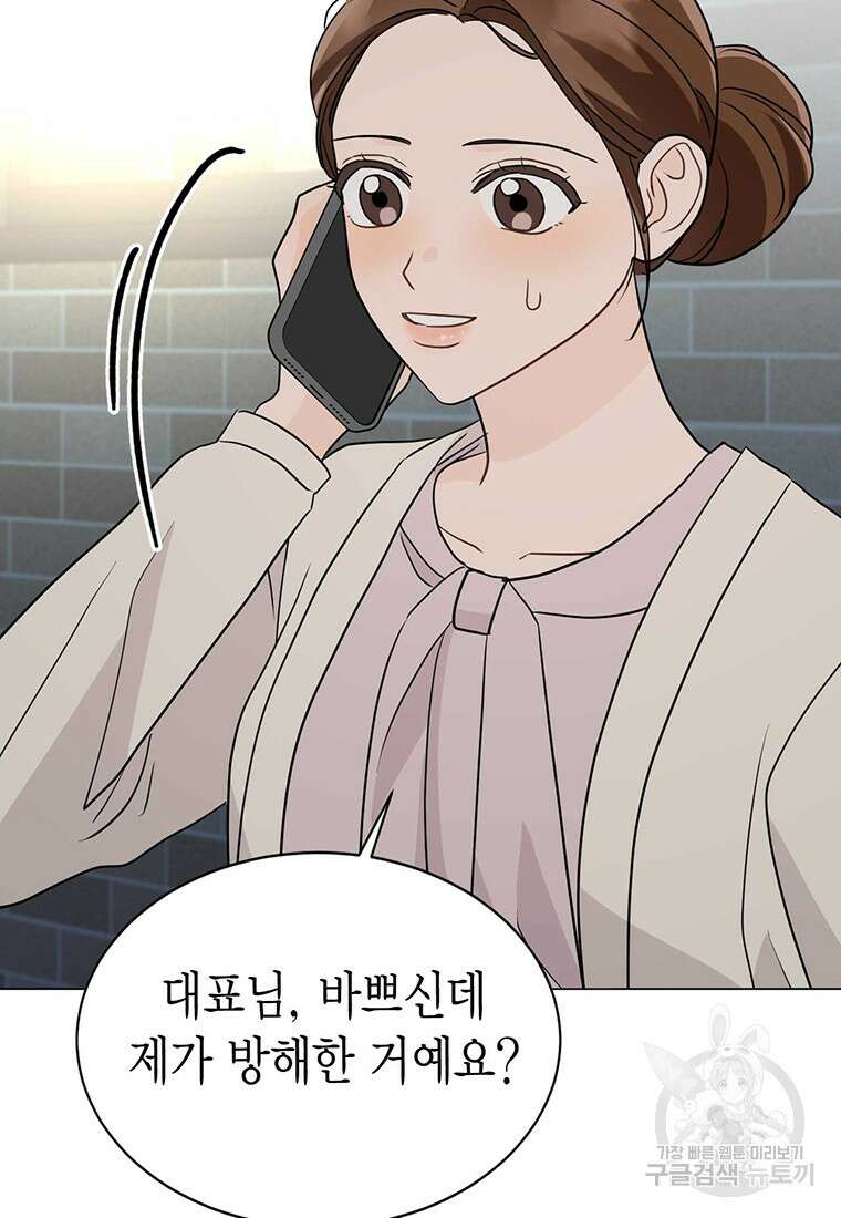 나의 보스와 정글에서 31화 95