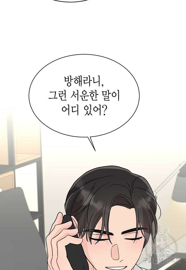 나의 보스와 정글에서 31화 96