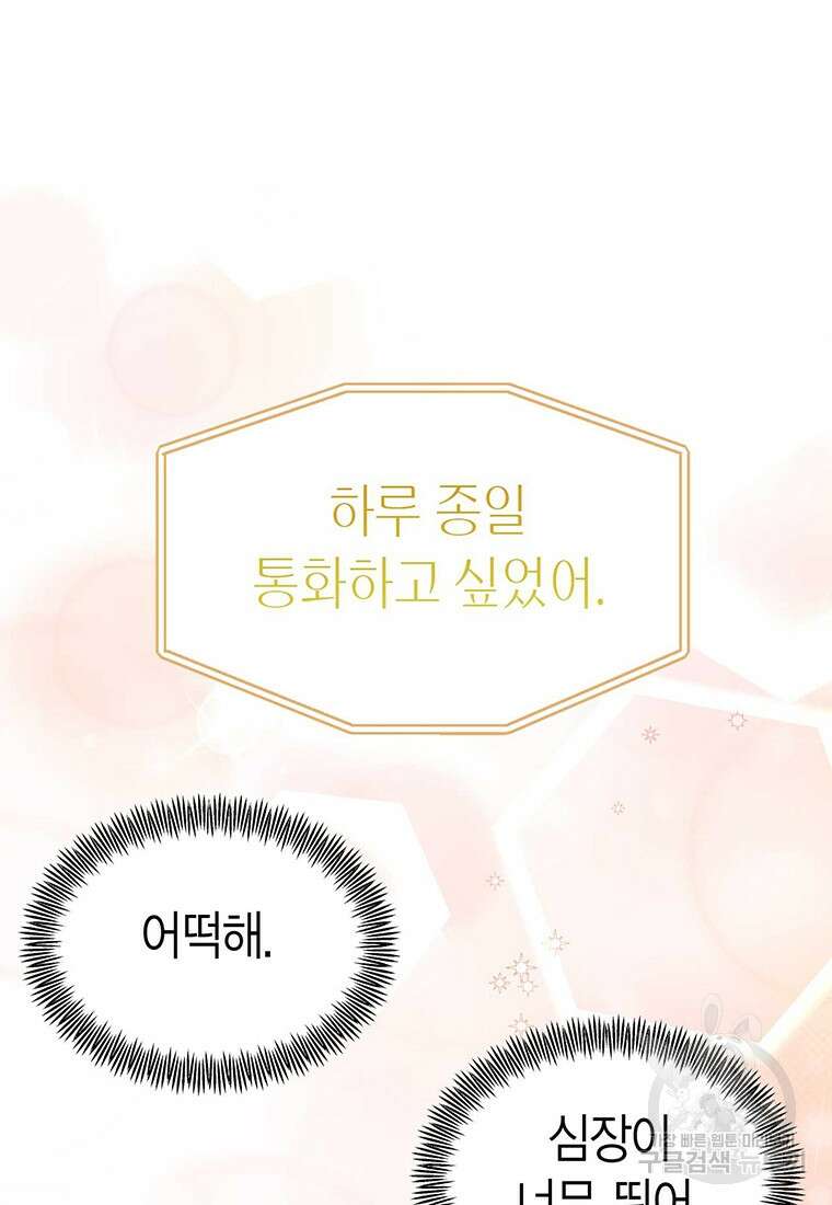 나의 보스와 정글에서 31화 98