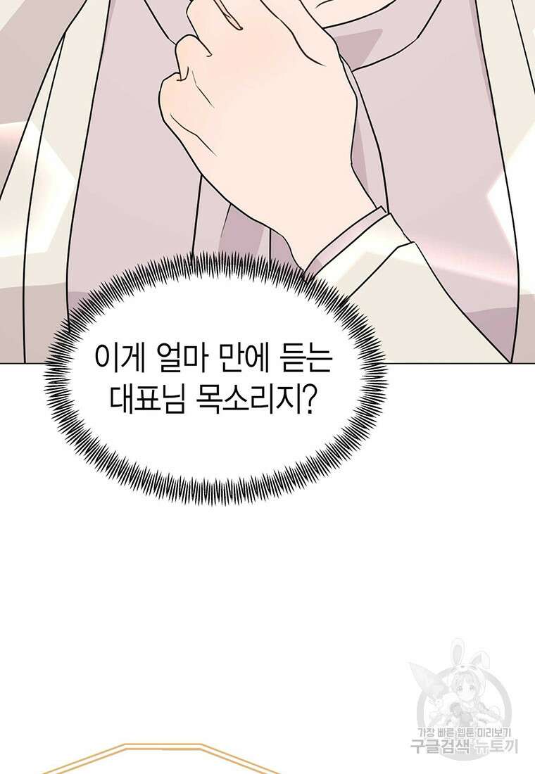 나의 보스와 정글에서 31화 100