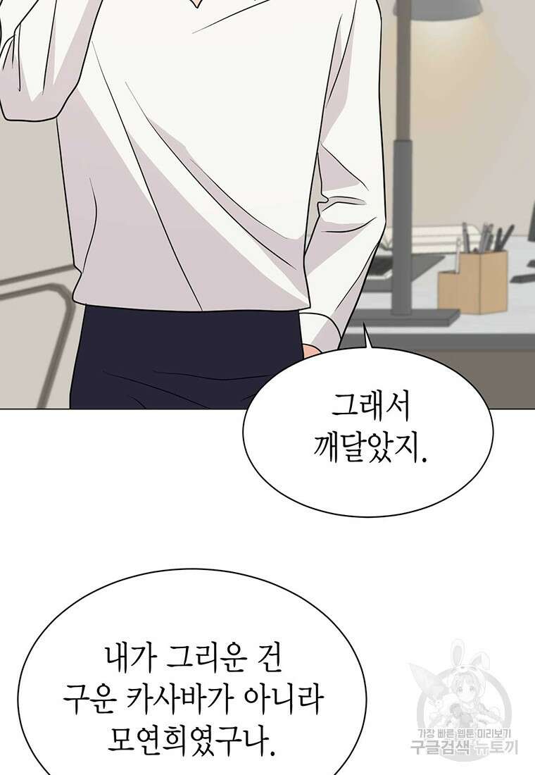 나의 보스와 정글에서 31화 102
