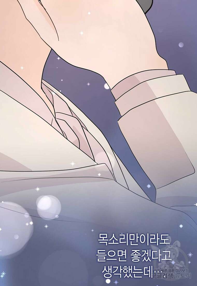 나의 보스와 정글에서 31화 106
