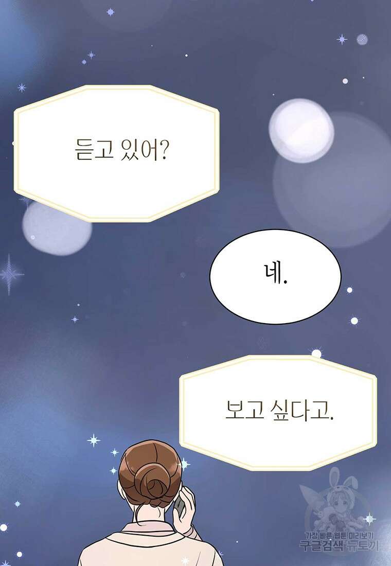 나의 보스와 정글에서 31화 107