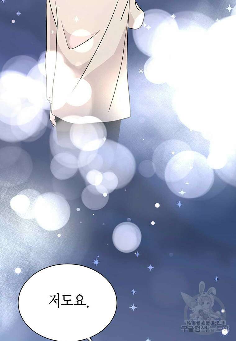 나의 보스와 정글에서 31화 108