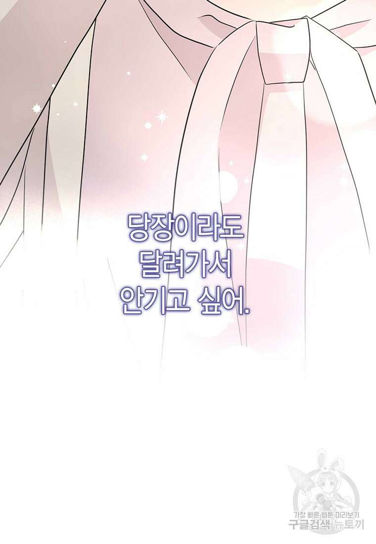 나의 보스와 정글에서 31화 110