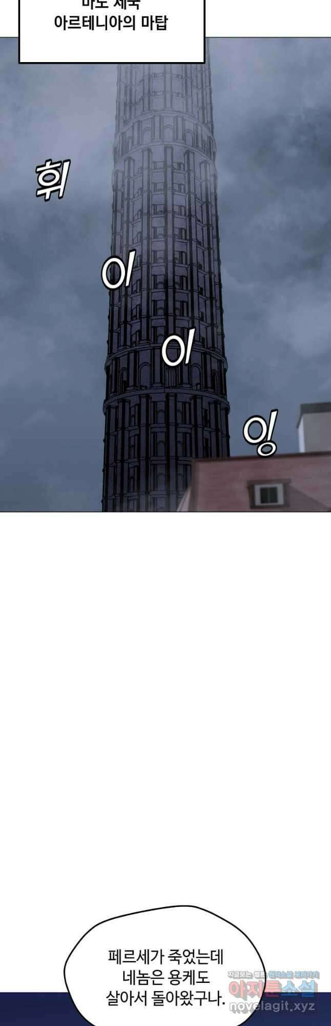 나 홀로 주문 사용자 134화 5