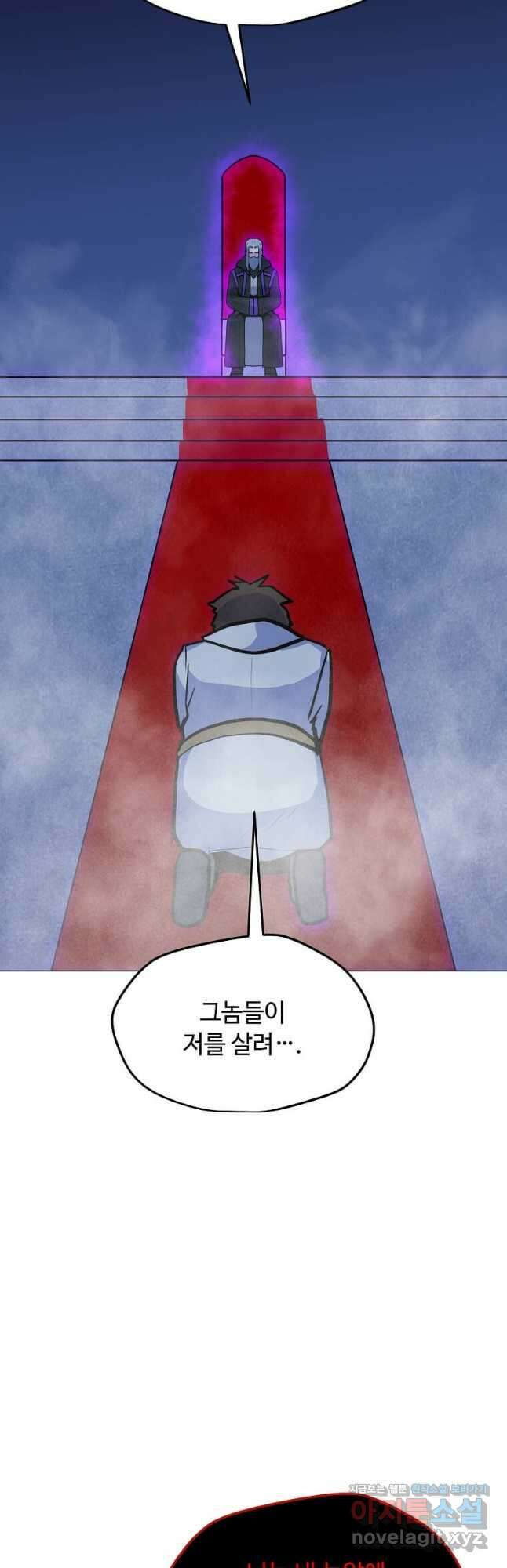 나 홀로 주문 사용자 134화 6