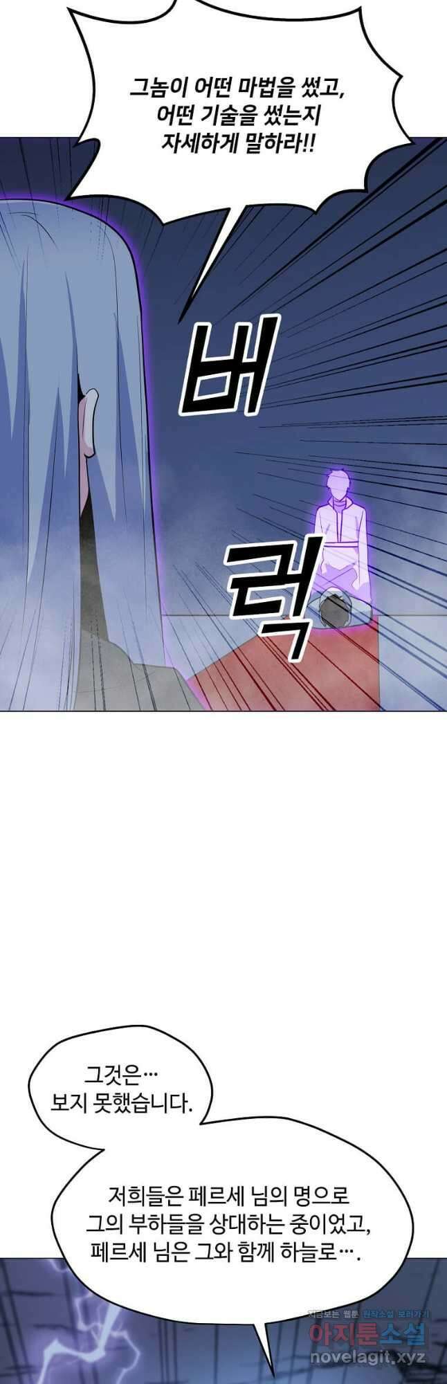 나 홀로 주문 사용자 134화 10