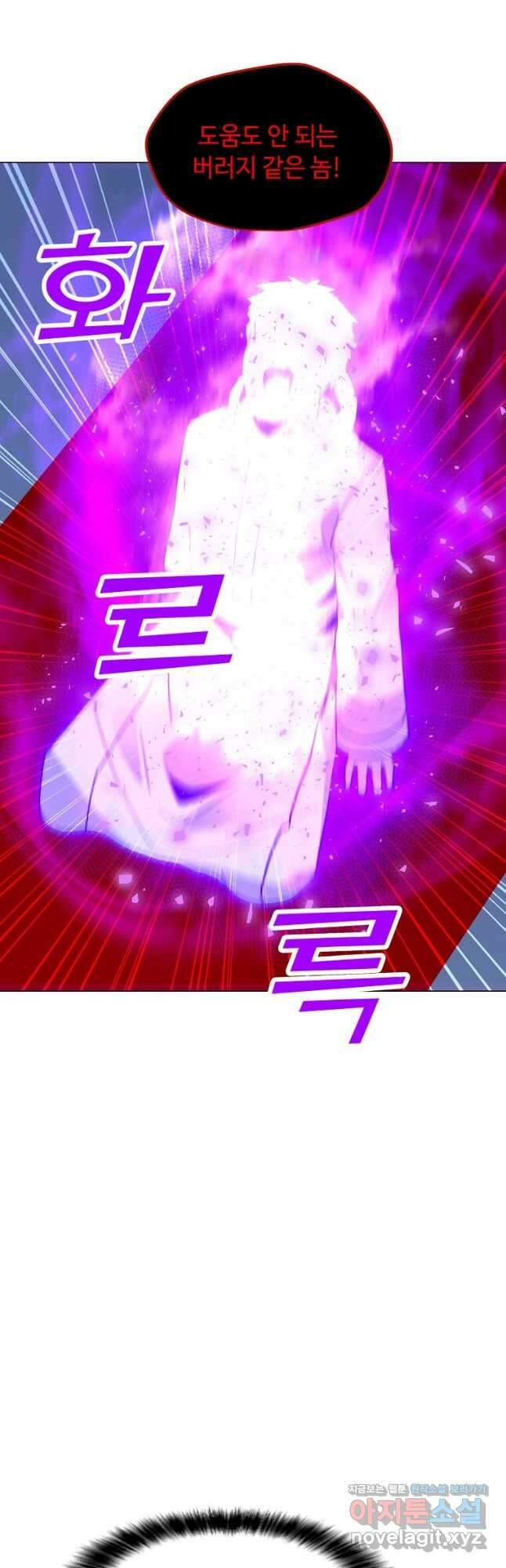 나 홀로 주문 사용자 134화 12