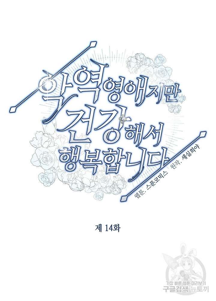 악역 영애지만 건강해서 행복합니다 14화 2