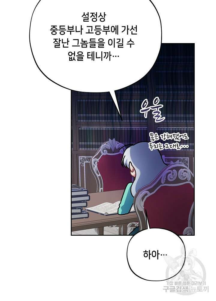악역 영애지만 건강해서 행복합니다 14화 8