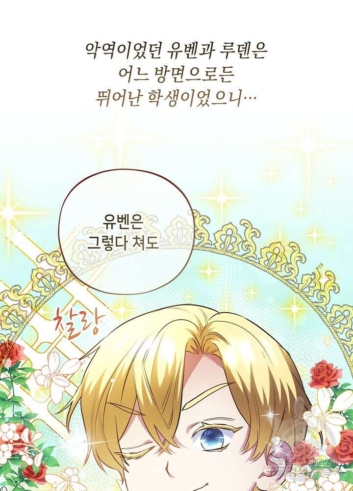 악역 영애지만 건강해서 행복합니다 14화 9