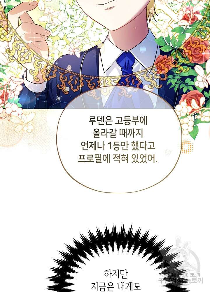 악역 영애지만 건강해서 행복합니다 14화 10