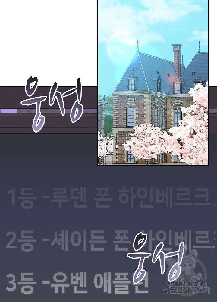 악역 영애지만 건강해서 행복합니다 14화 12