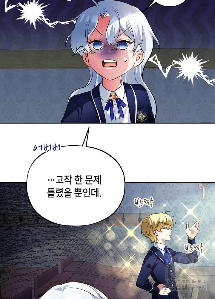 악역 영애지만 건강해서 행복합니다 14화 14