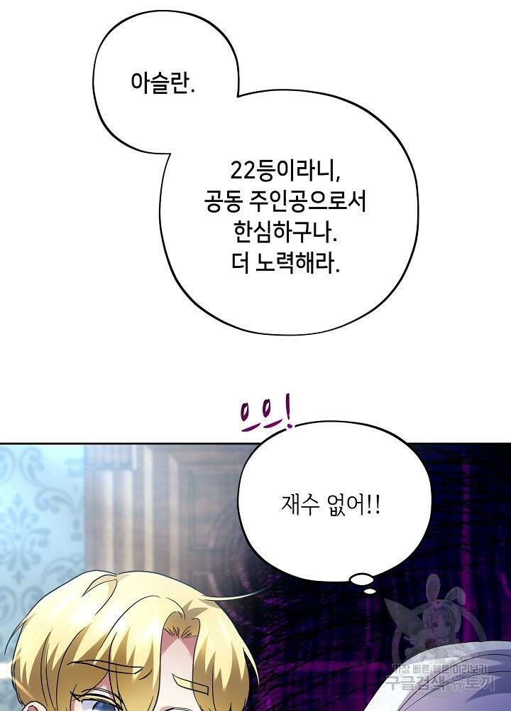 악역 영애지만 건강해서 행복합니다 14화 16