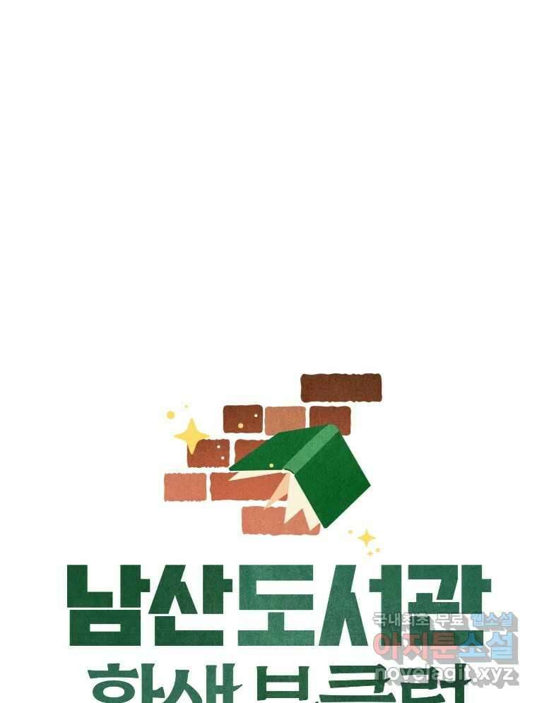 남산도서관 환생 북클럽 44화 8