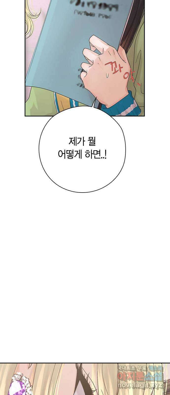 돌&아이 70화: 연기 수업 3