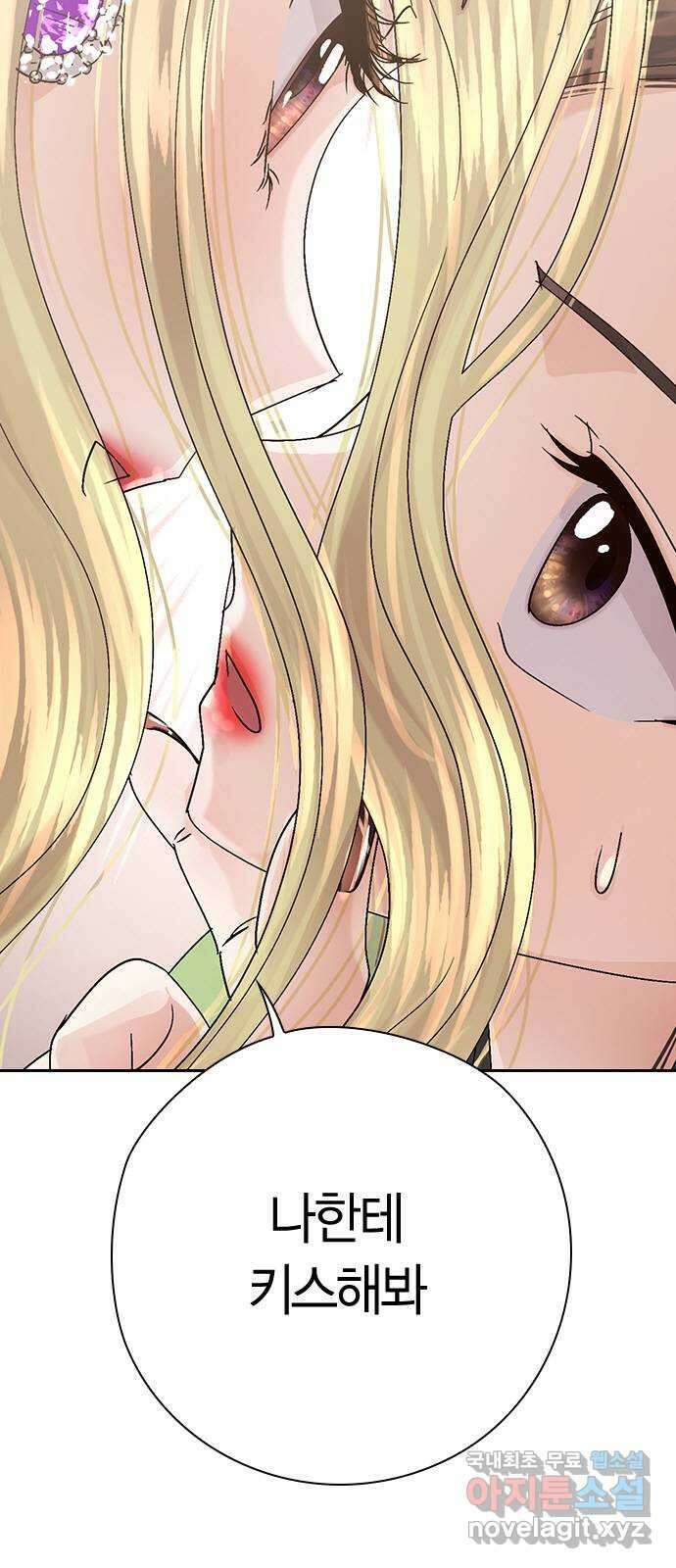 돌&아이 70화: 연기 수업 4