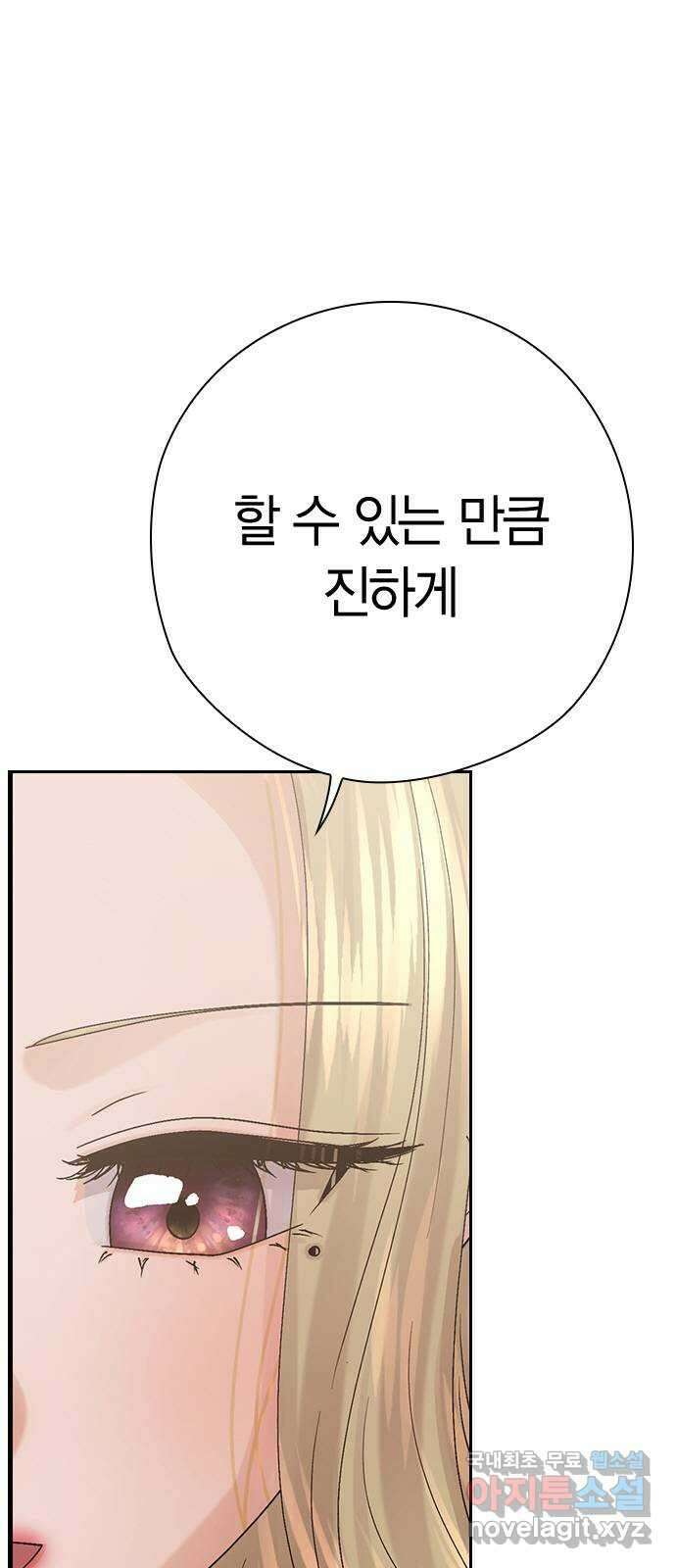 돌&아이 70화: 연기 수업 5