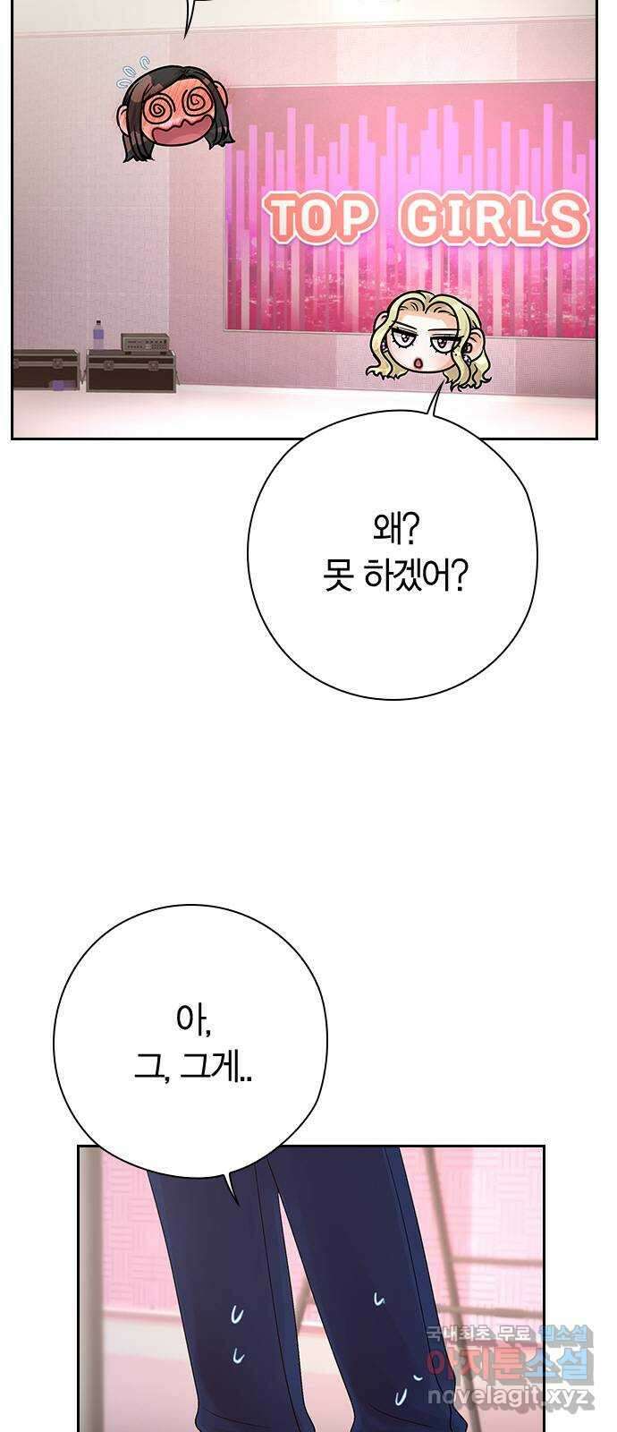 돌&아이 70화: 연기 수업 8