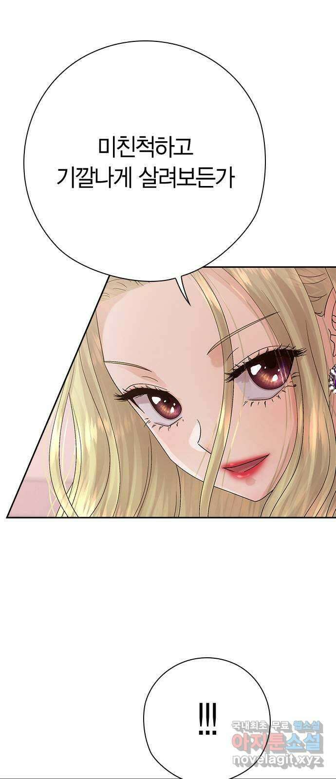 돌&아이 70화: 연기 수업 10