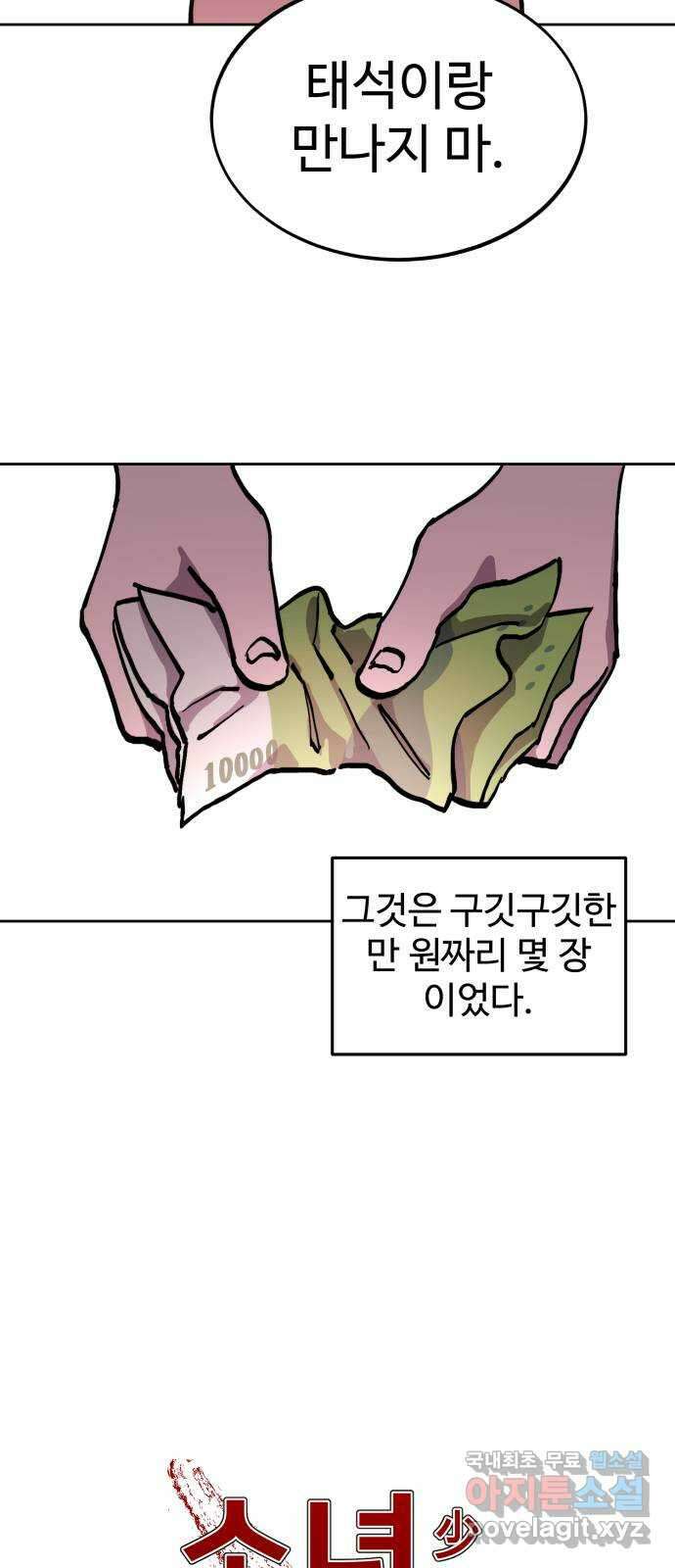 소녀재판 142화 3