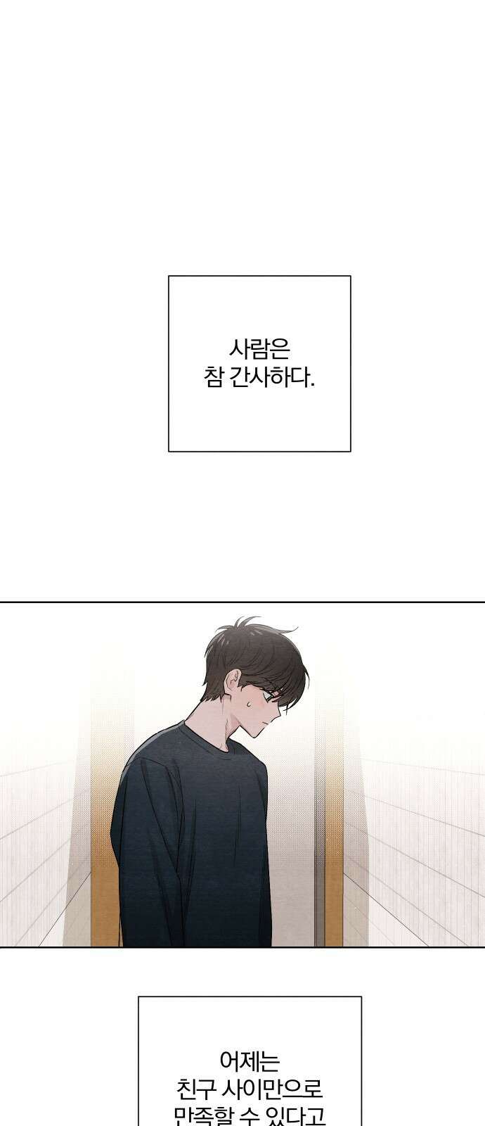 청춘계시록 20화 2