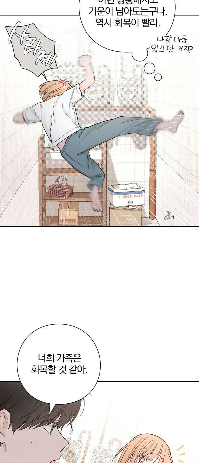 청춘계시록 20화 7