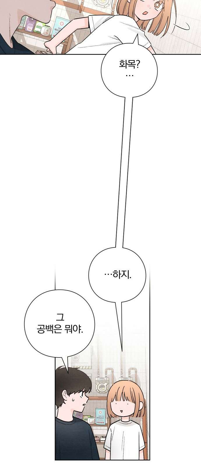 청춘계시록 20화 8