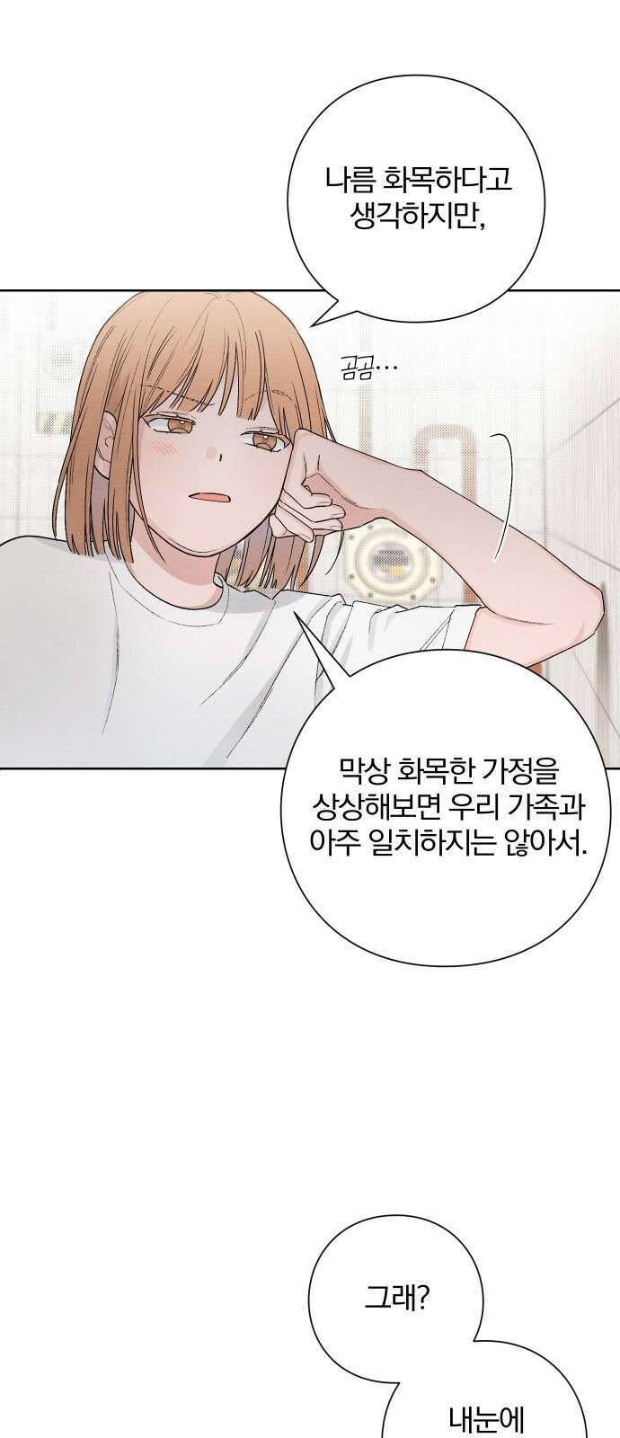 청춘계시록 20화 9
