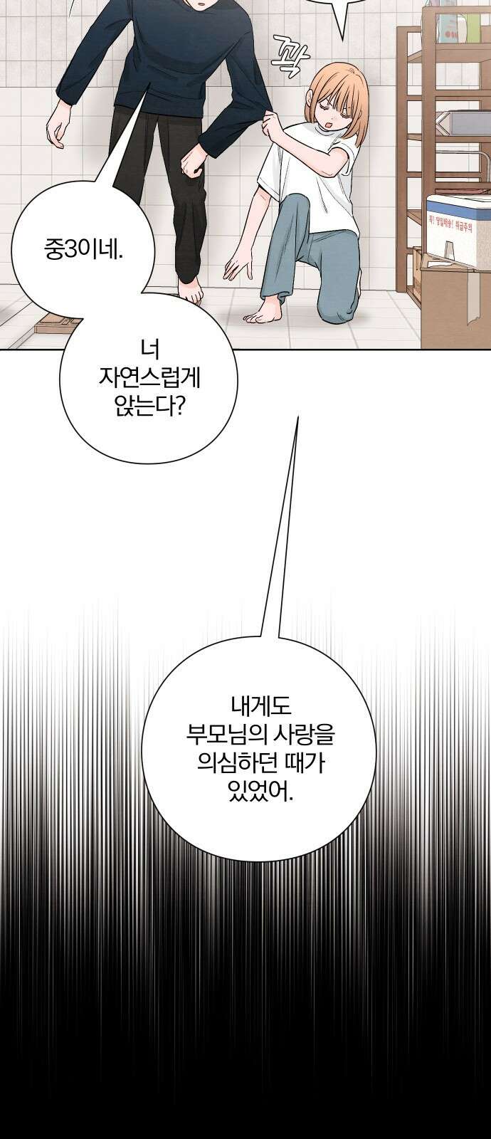 청춘계시록 20화 11