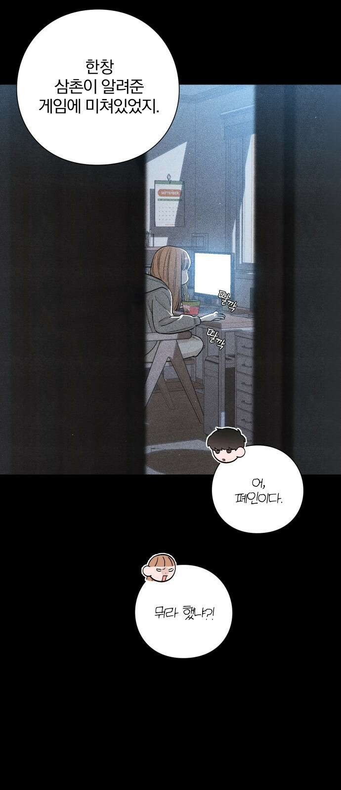 청춘계시록 20화 12