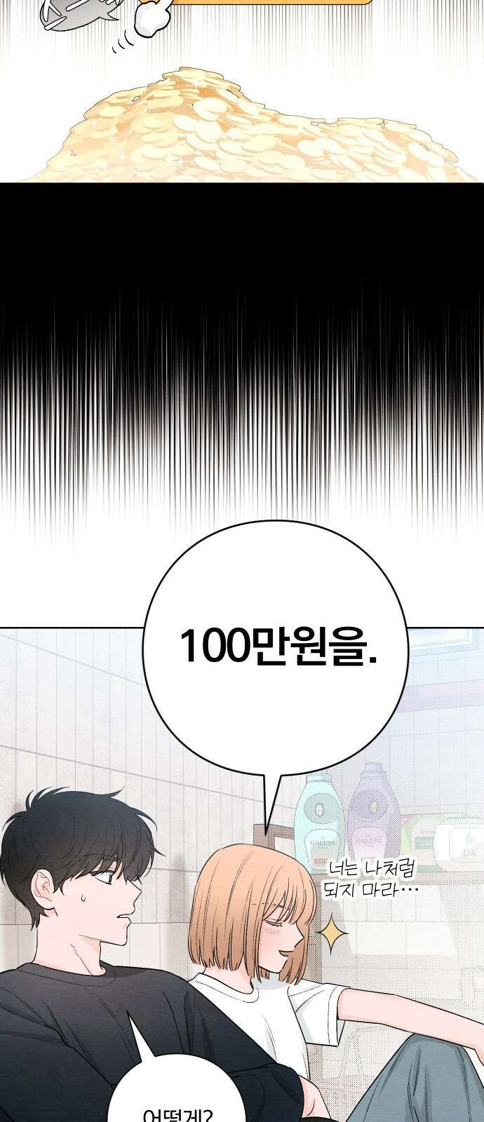청춘계시록 20화 14
