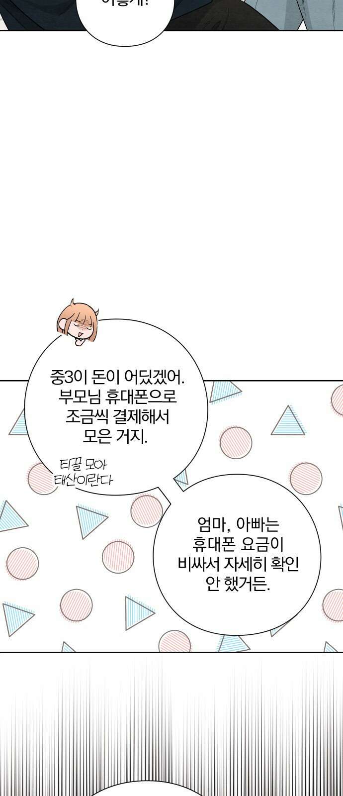 청춘계시록 20화 15