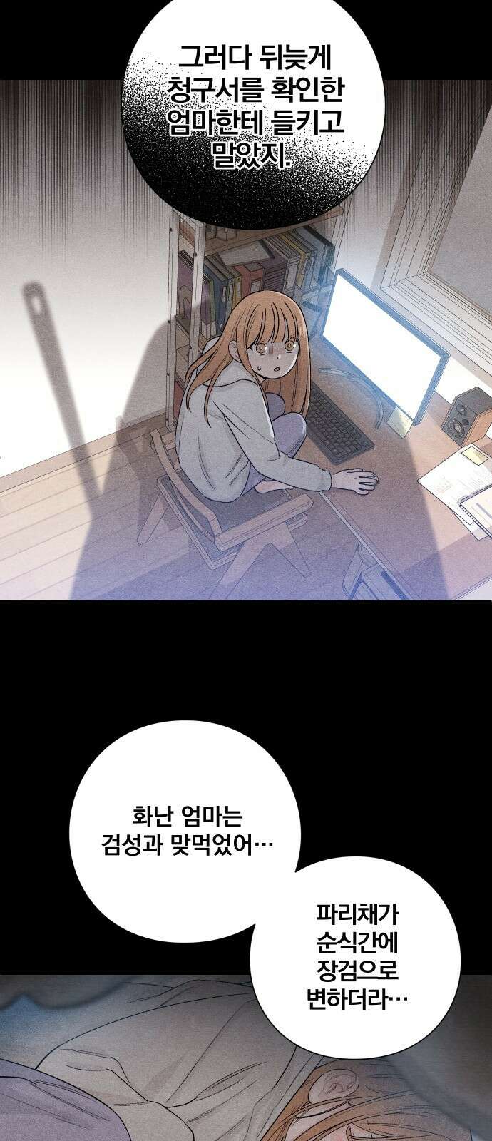 청춘계시록 20화 17