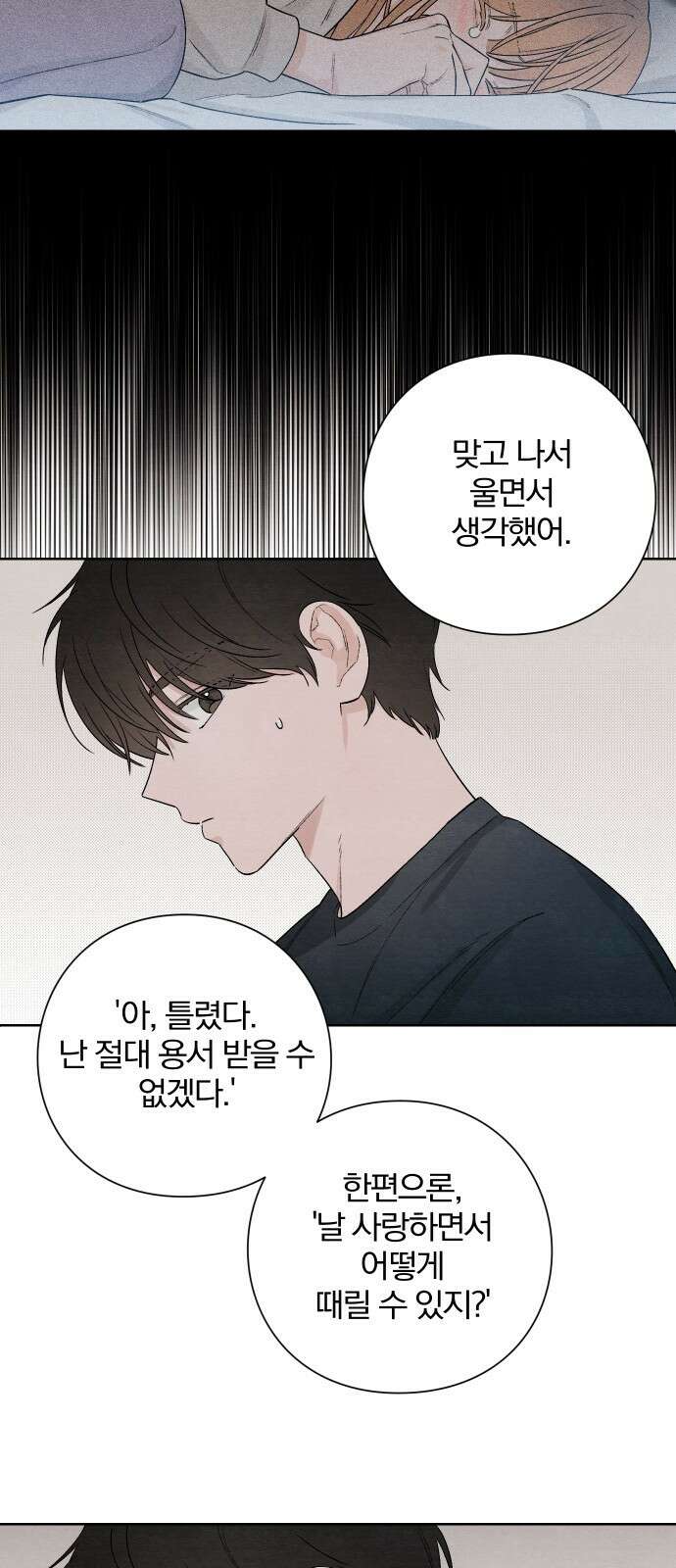 청춘계시록 20화 18