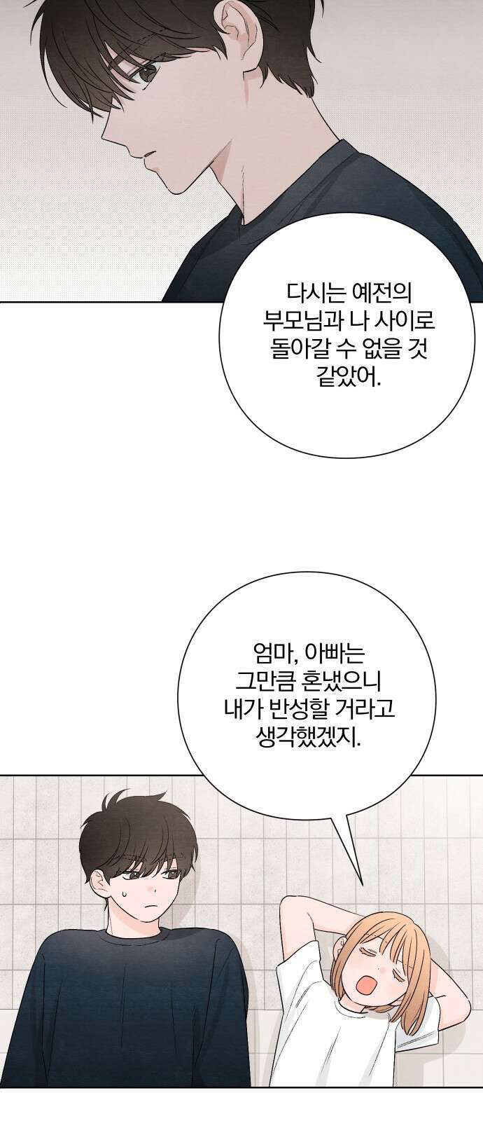 청춘계시록 20화 19