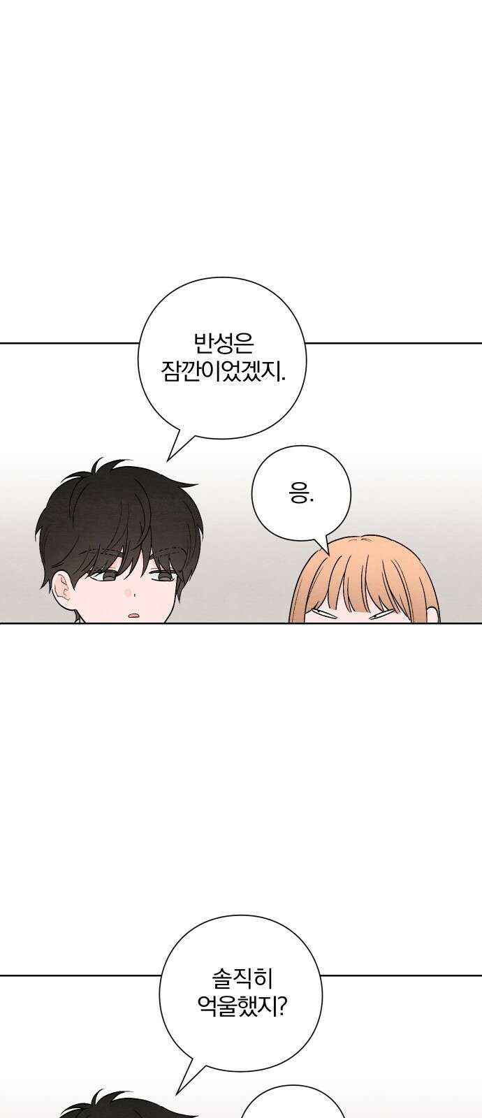 청춘계시록 20화 20