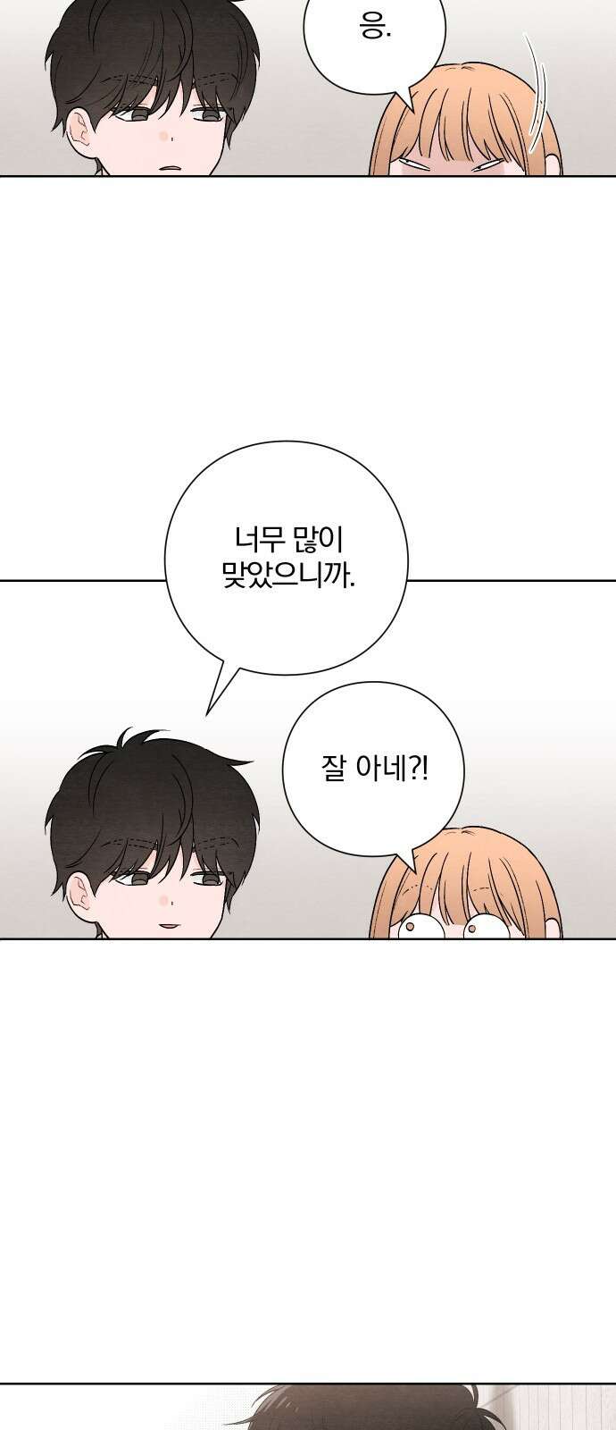 청춘계시록 20화 21