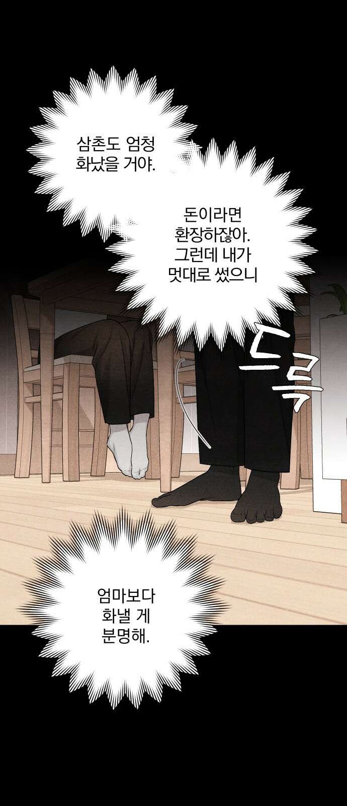 청춘계시록 20화 26