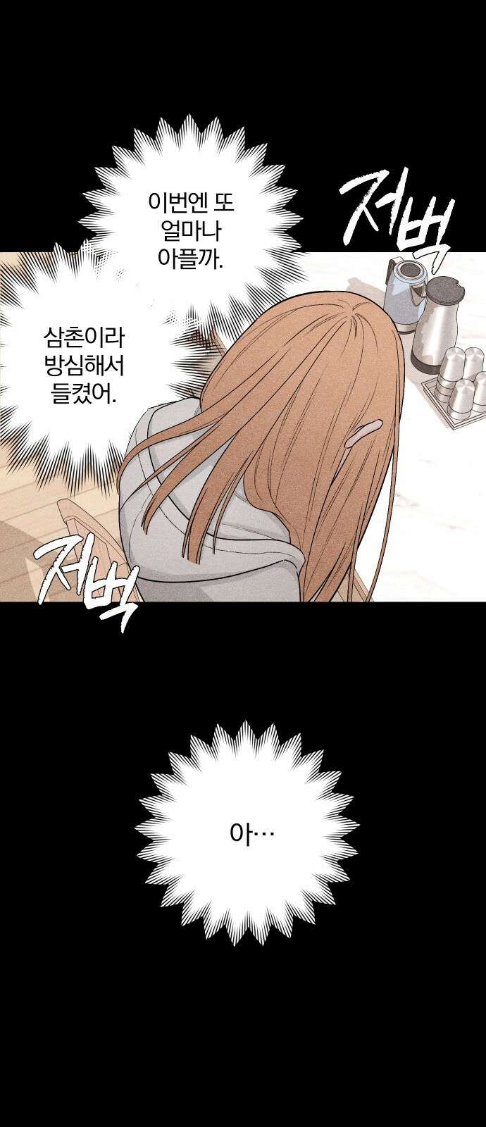 청춘계시록 20화 27