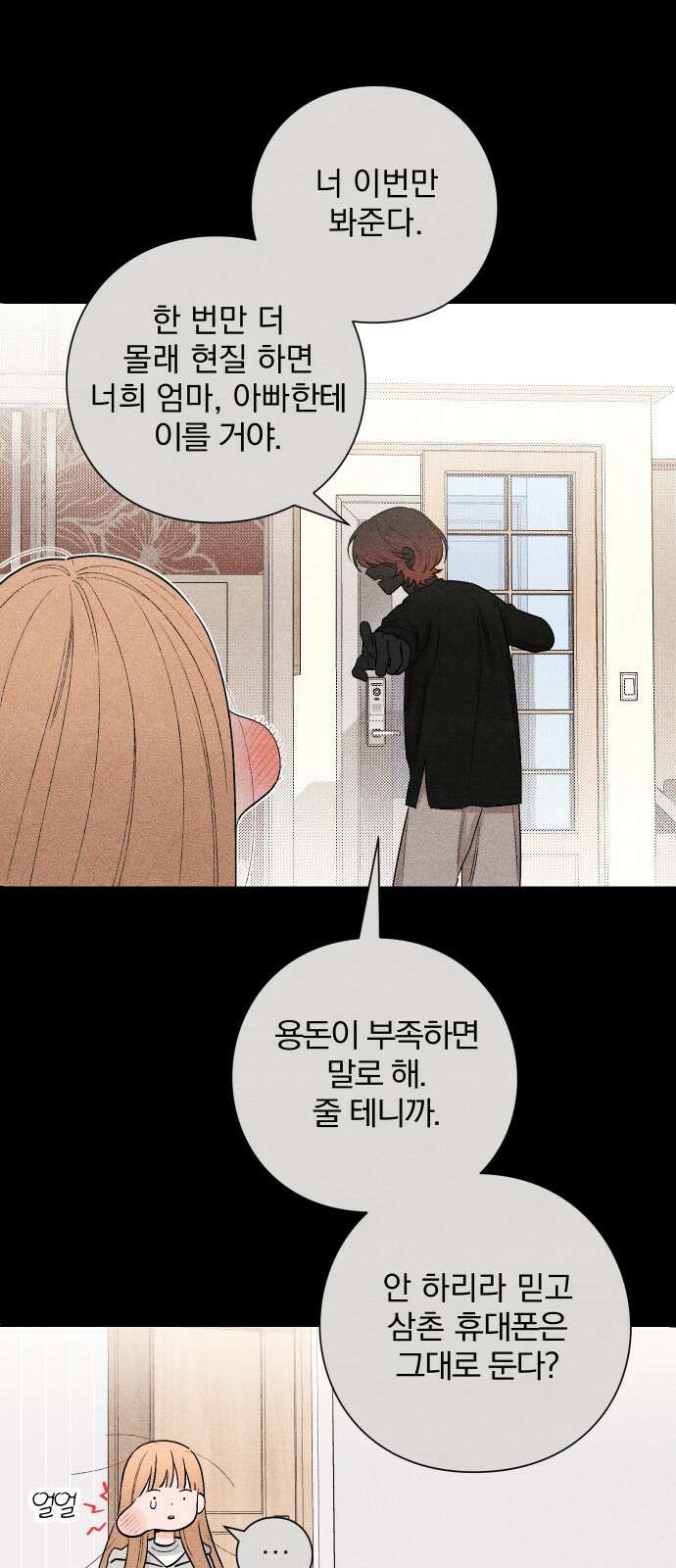 청춘계시록 20화 30