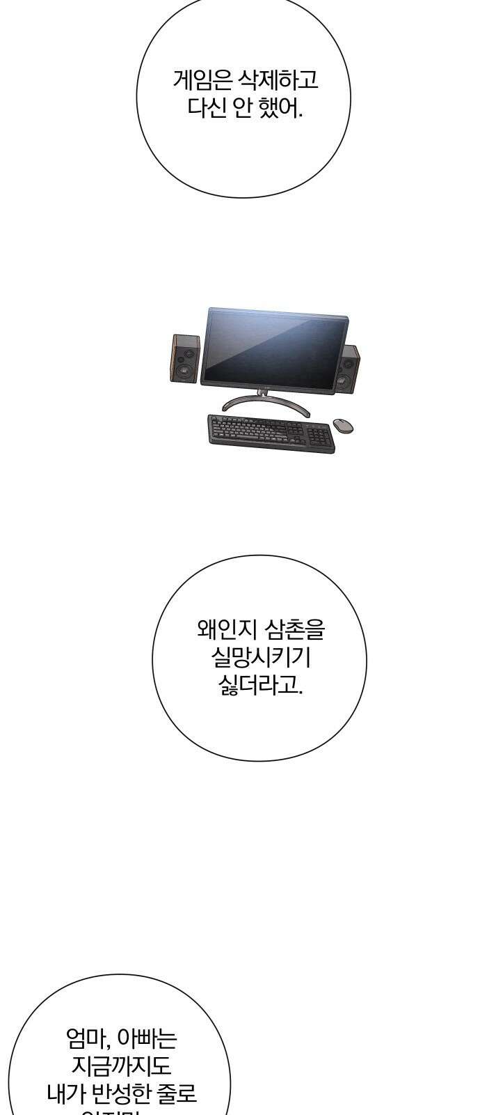 청춘계시록 20화 32